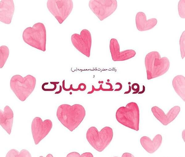 عکس روز دختر سمیرا