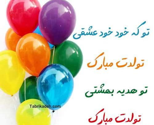 عکس با کیفیت تولدت مبارک