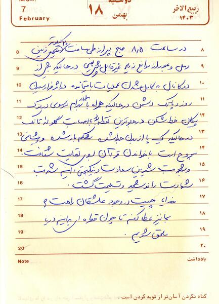 عکس شهید گلاب