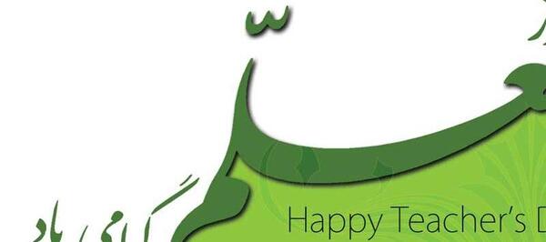 عکس با کیفیت روز معلم