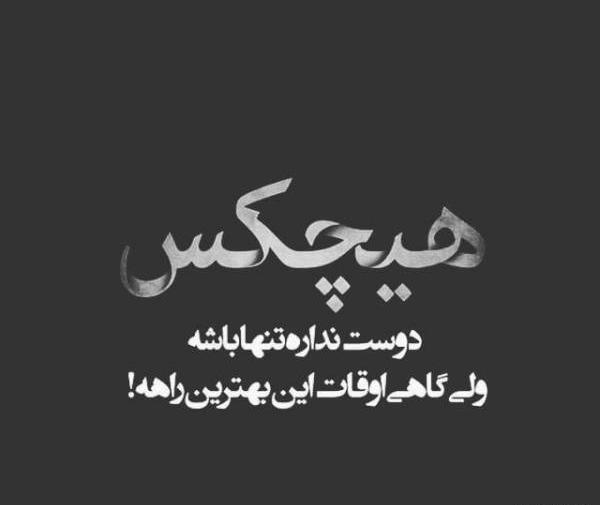 عکس پروفایل دوست ندارم