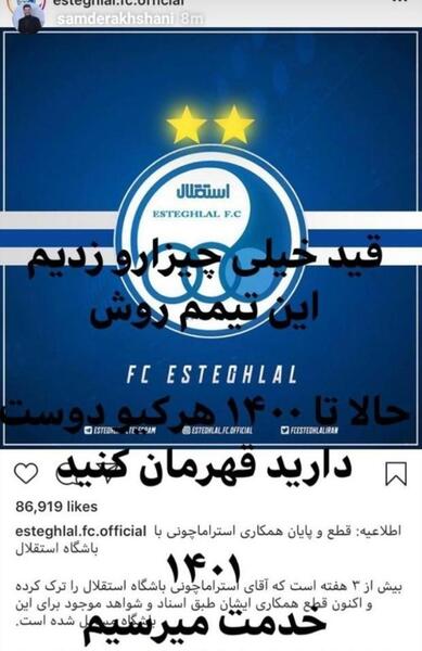 عکس سام درخشانی در پرسپولیس
