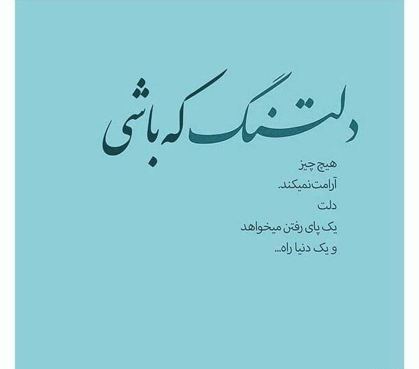 عکس نوشته دلداده