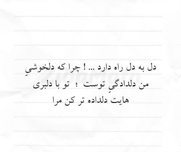 عکس نوشته دلداده