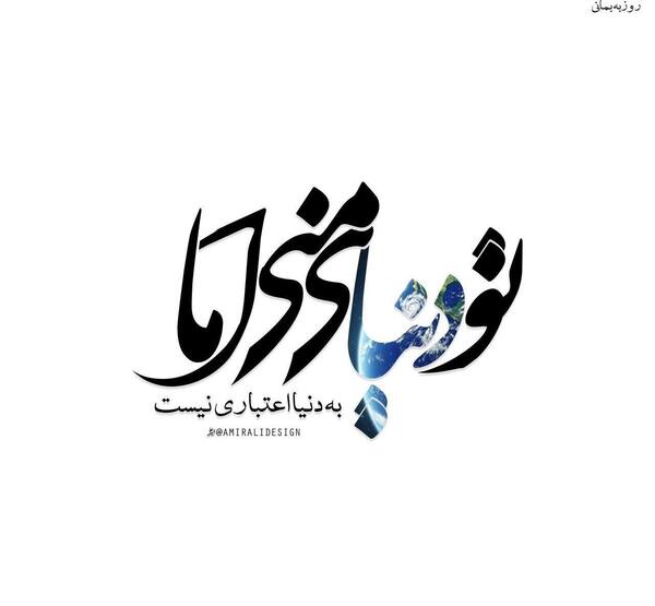عکس نوشته دلداده