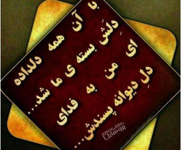 عکس نوشته دلداده