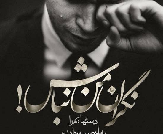 عکس پروفایل جدایی و خداحافظی