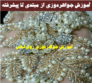 عکس خام جواهردوزی