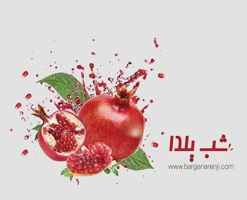 دانلود عکس لایه باز شب یلدا