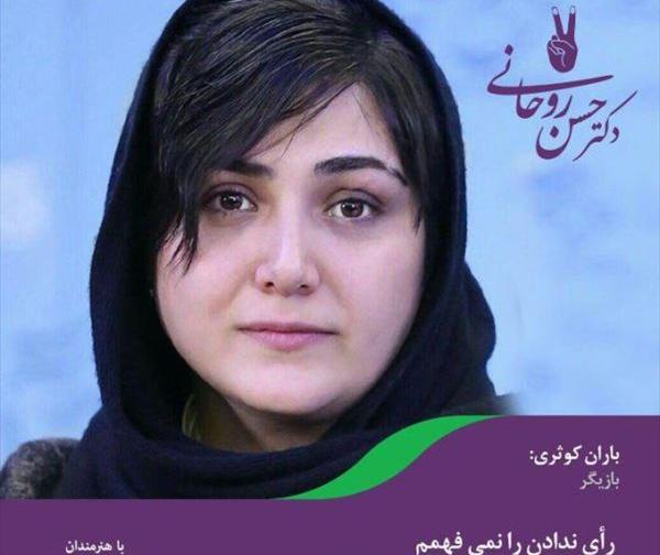 عکس تمام قد باران کوثری