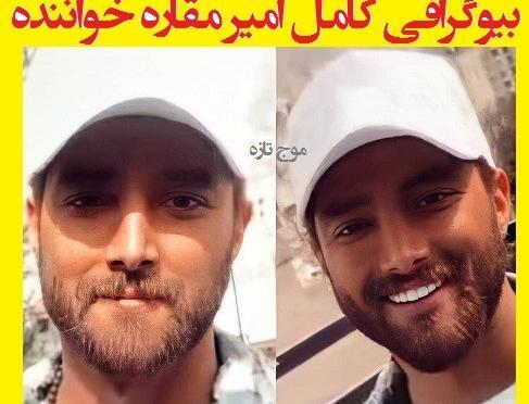 عکس اینستاگرام امیر مقاره جدید