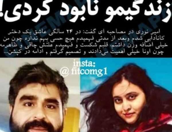 عکس همسر و فرزند امیر نوری