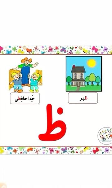 عکس کارتونی نشانه ظ
