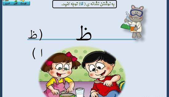 عکس کارتونی نشانه ظ
