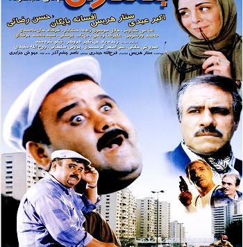 فیلم عکس خصوصی با بازی اکبر عبدی