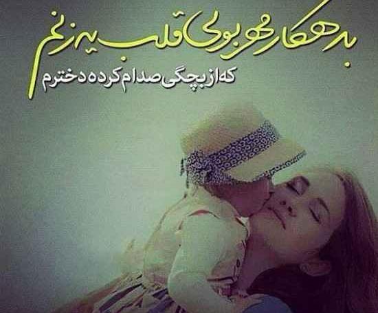 عکس نوشته ی مادر دختری