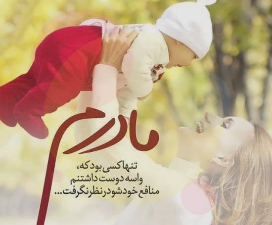 عکس نوشته ی مادر دختری