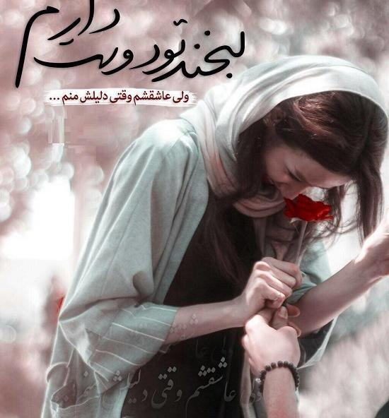 عکس رمانتیک با متن