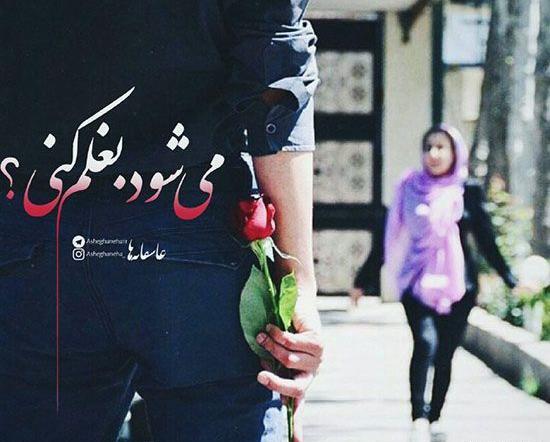 عکس رمانتیک با متن