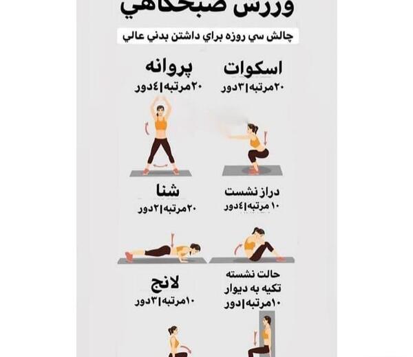 عکس ورزش نشسته