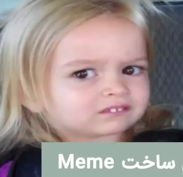 عکس خام میم ها