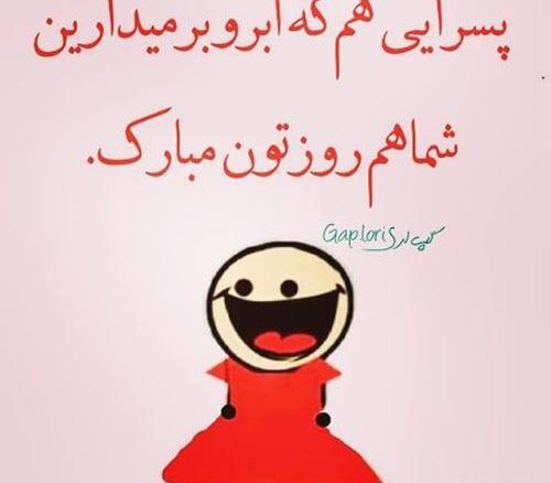 دانلود عکس روز دختر مبارک به انگلیسی