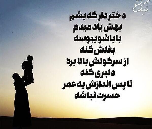 عکس نوشته اگه یه روز دختردار بشم