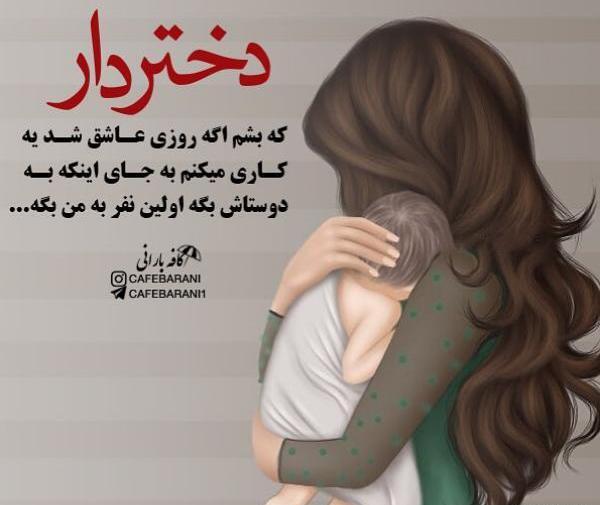 عکس نوشته اگه یه روز دختردار بشم
