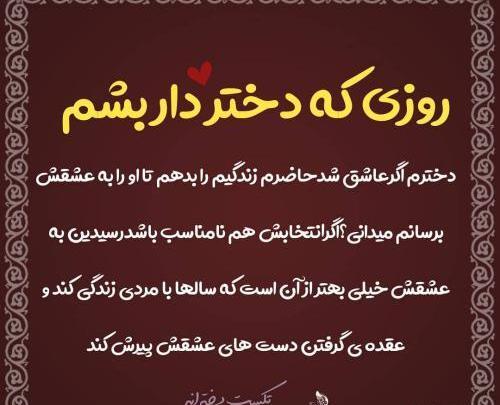 عکس نوشته اگه یه روز دختردار بشم