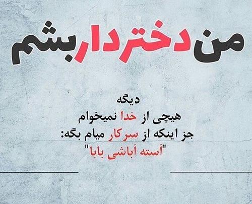 عکس نوشته اگه یه روز دختردار بشم