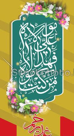 عکس وکتور غدیر