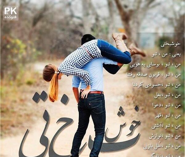 عکس پروفایل خوشبختی یعنی همسرم