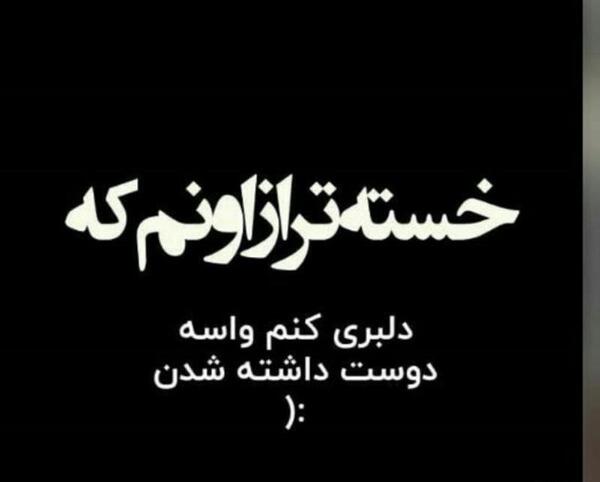 عکس پروفایل واسه دوست
