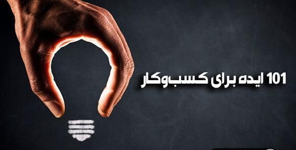 عکس ایده های پولساز