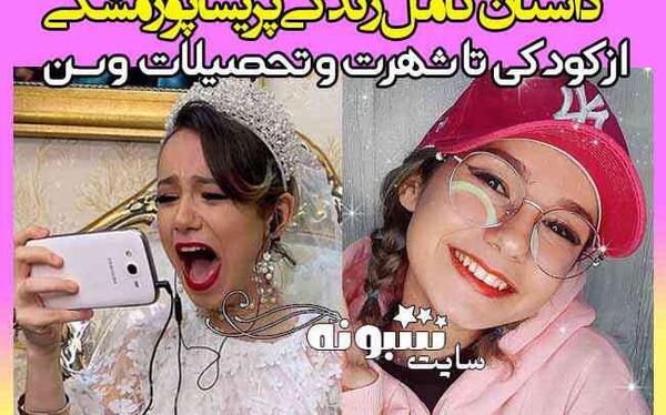 عکس روز دختر پریسا پور مشکی طنز خنده دار