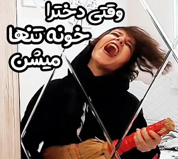 عکس روز دختر پریسا پور مشکی طنز خنده دار