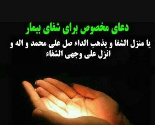 عکس برای استوری شفای مریض