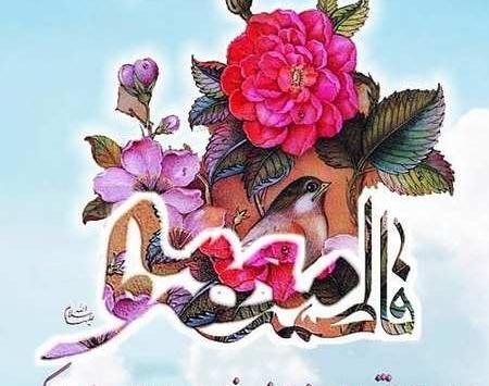 عکس روز دختر میلاد حضرت معصومه