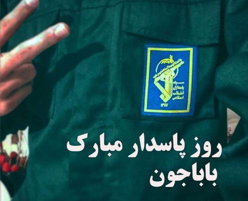 عکس نوشته شهادت پاسداران