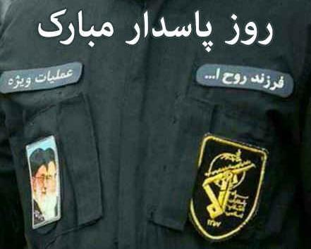 عکس نوشته شهادت پاسداران