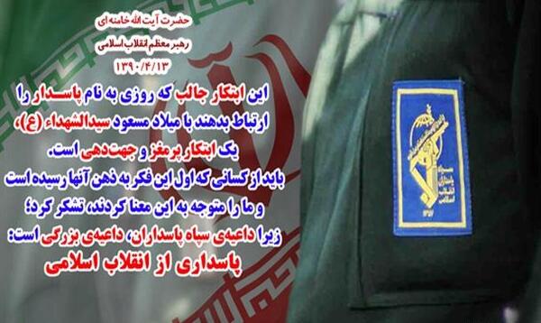 عکس نوشته شهادت پاسداران