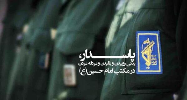 عکس نوشته شهادت پاسداران