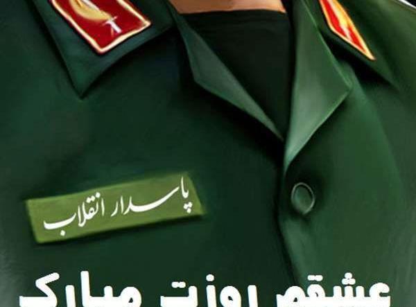 عکس پروفایل سپاهی