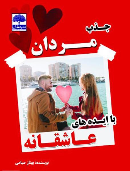 عکس ایده های عاشقانه