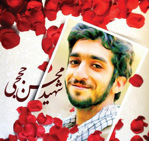 عکس نوشته ی شهید حججی