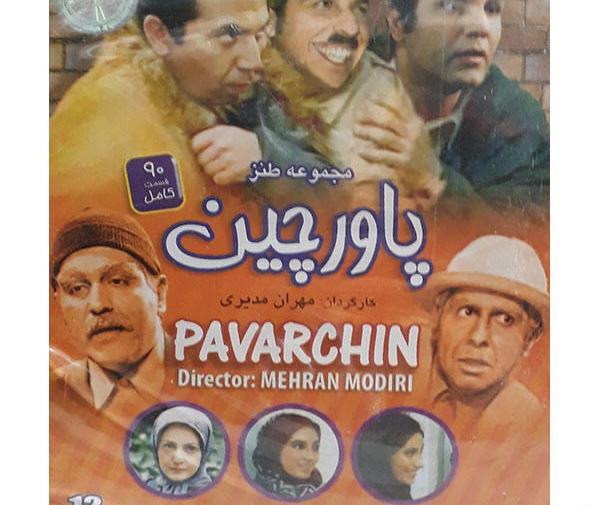 عکس سیامک انصاری در پاورچین