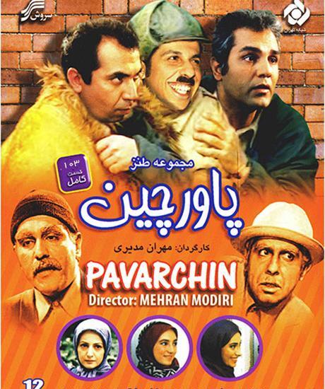 عکس سیامک انصاری در پاورچین