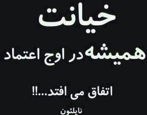 عکس پروفایل نامردی
