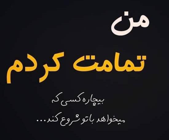 عکس پروفایل نامردی