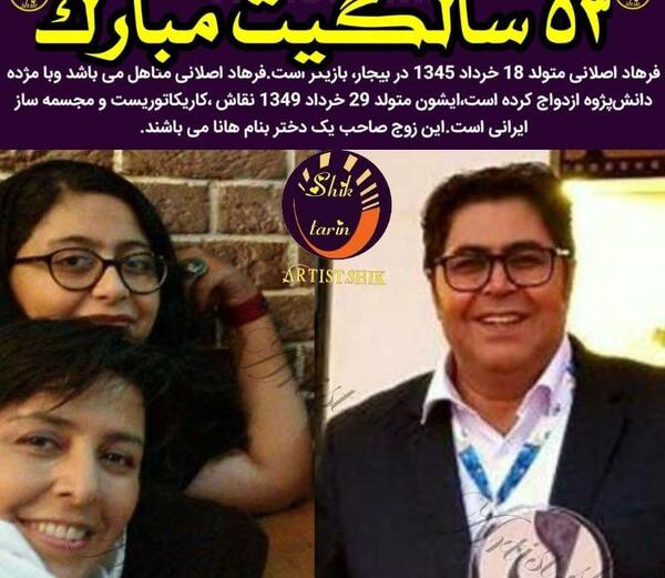 عکس پسر فرهاد اصلانی